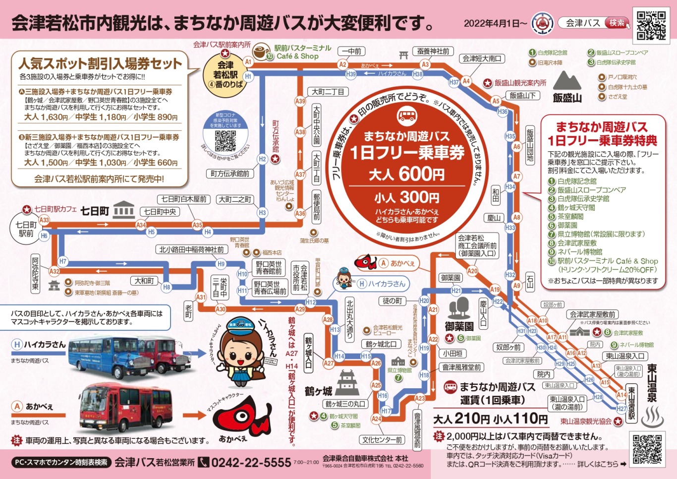 会津まつり2022周遊バスマップ