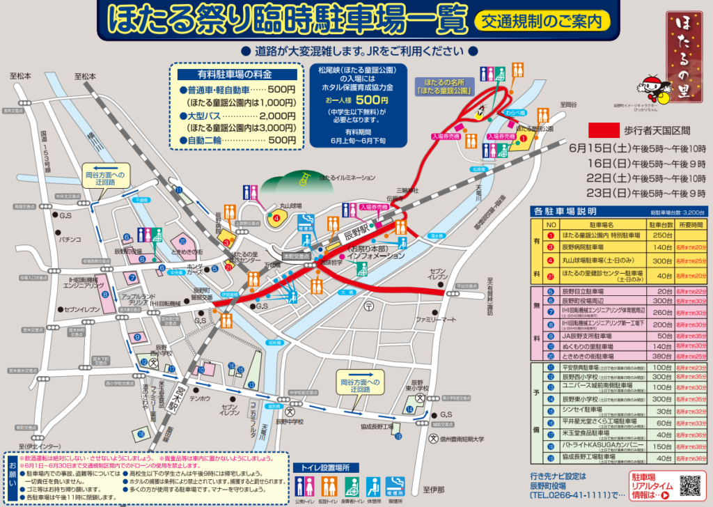 辰野ほたる祭り2019交通規制図