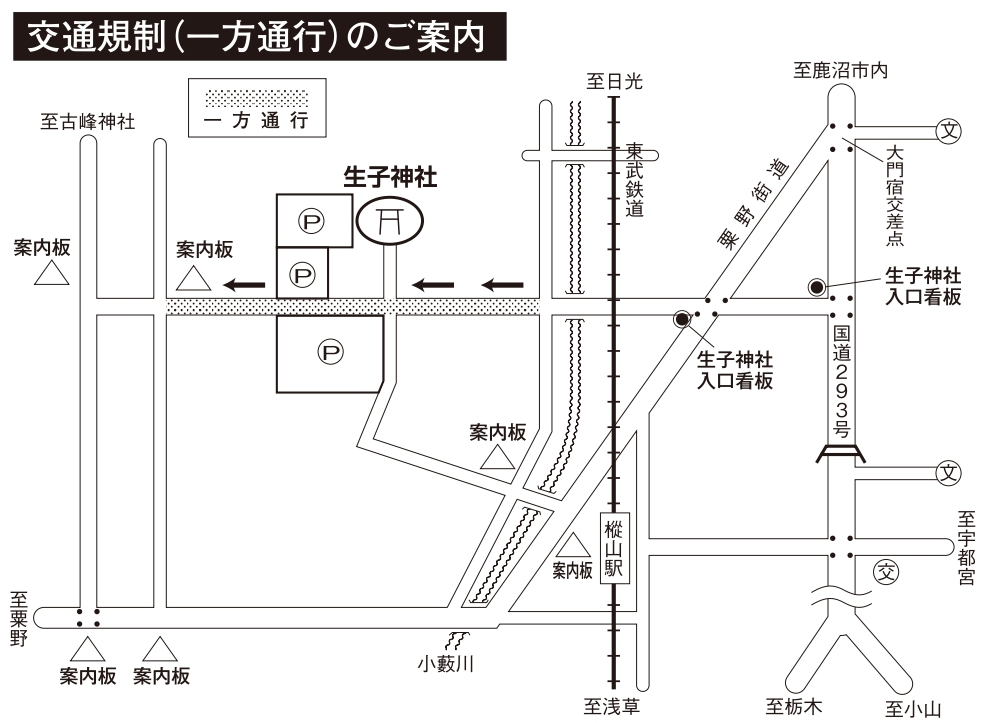 2025年の生子神社の泣き相撲の交通規制図