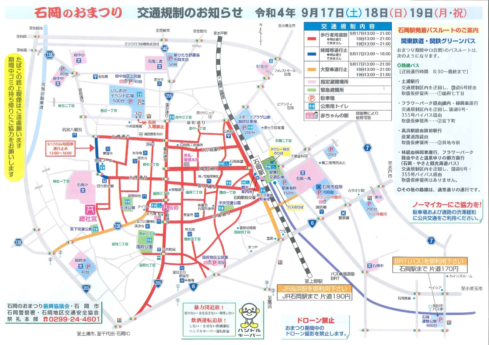 2022年の石岡のおまつりの交通規制図