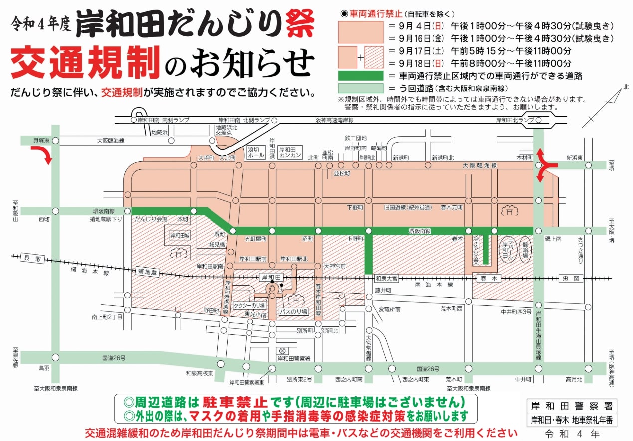 2022年岸和田だんじり祭の交通規制図