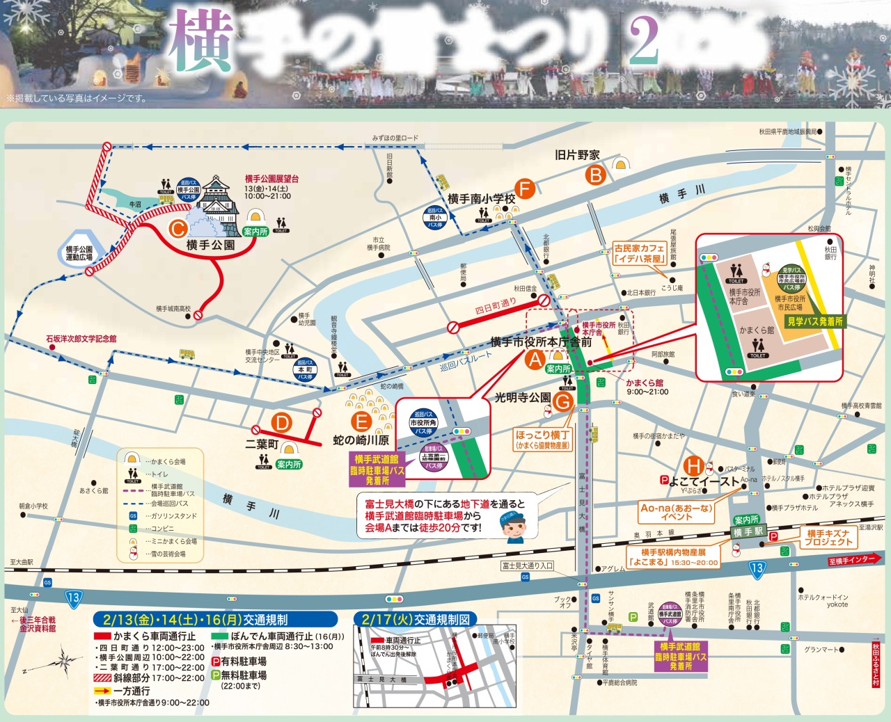 2026横手かまくらまつり会場案内図