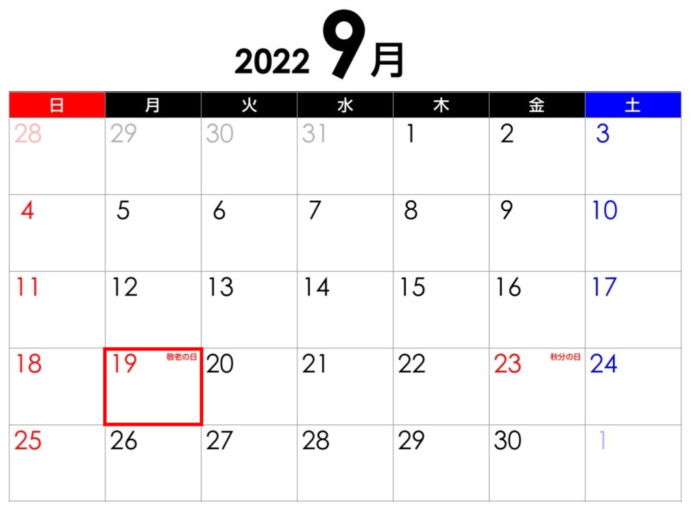 2021年敬老の日カレンダー
