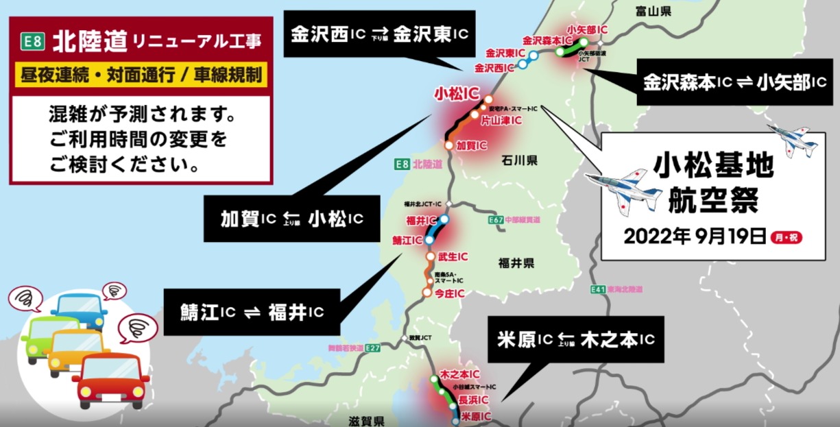 小松基地航空祭2022北陸道の混雑予想