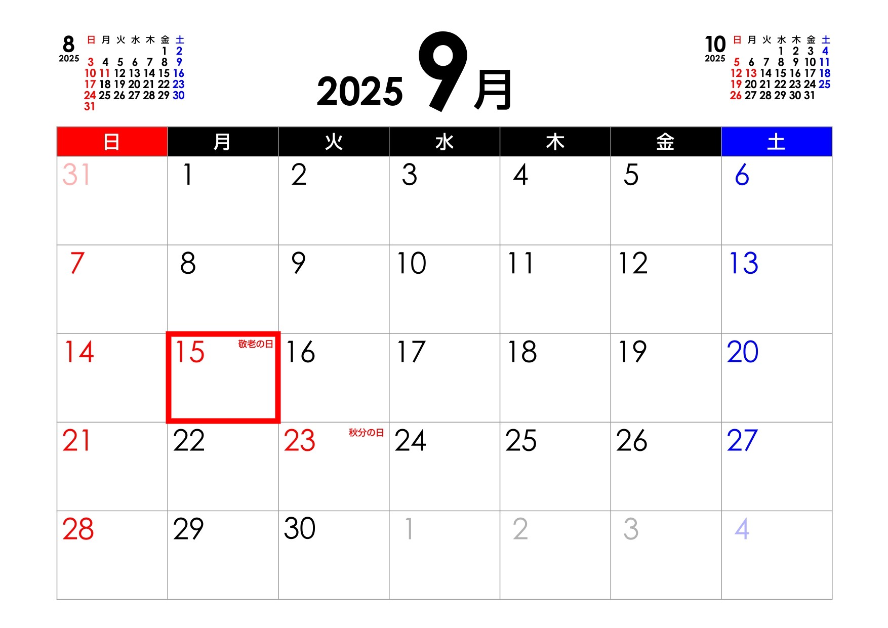 2025年敬老の日カレンダー