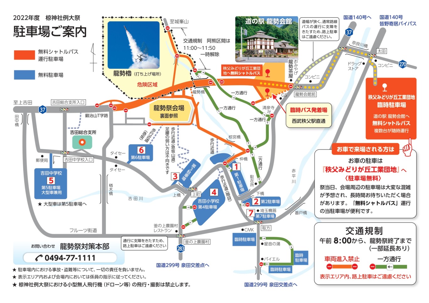 龍勢祭り2022年の駐車場マップ