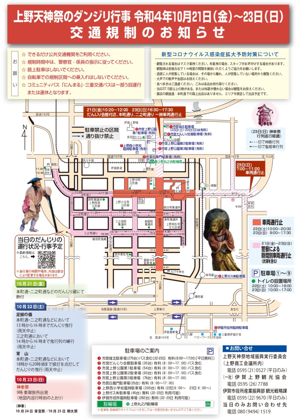 上野天神祭2022年の交通規制図1