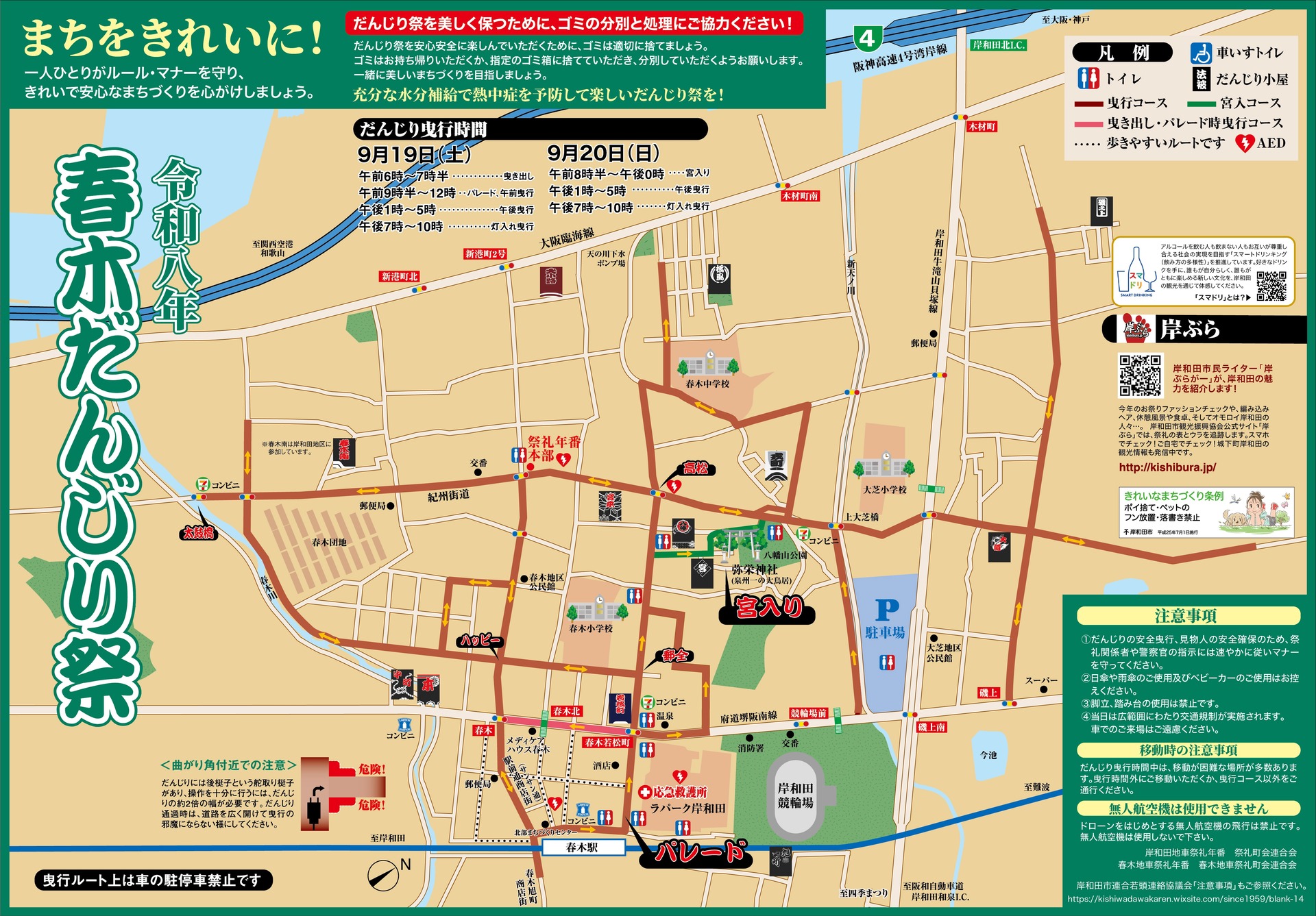 2026年岸和田だんじり春木地区会場案内図