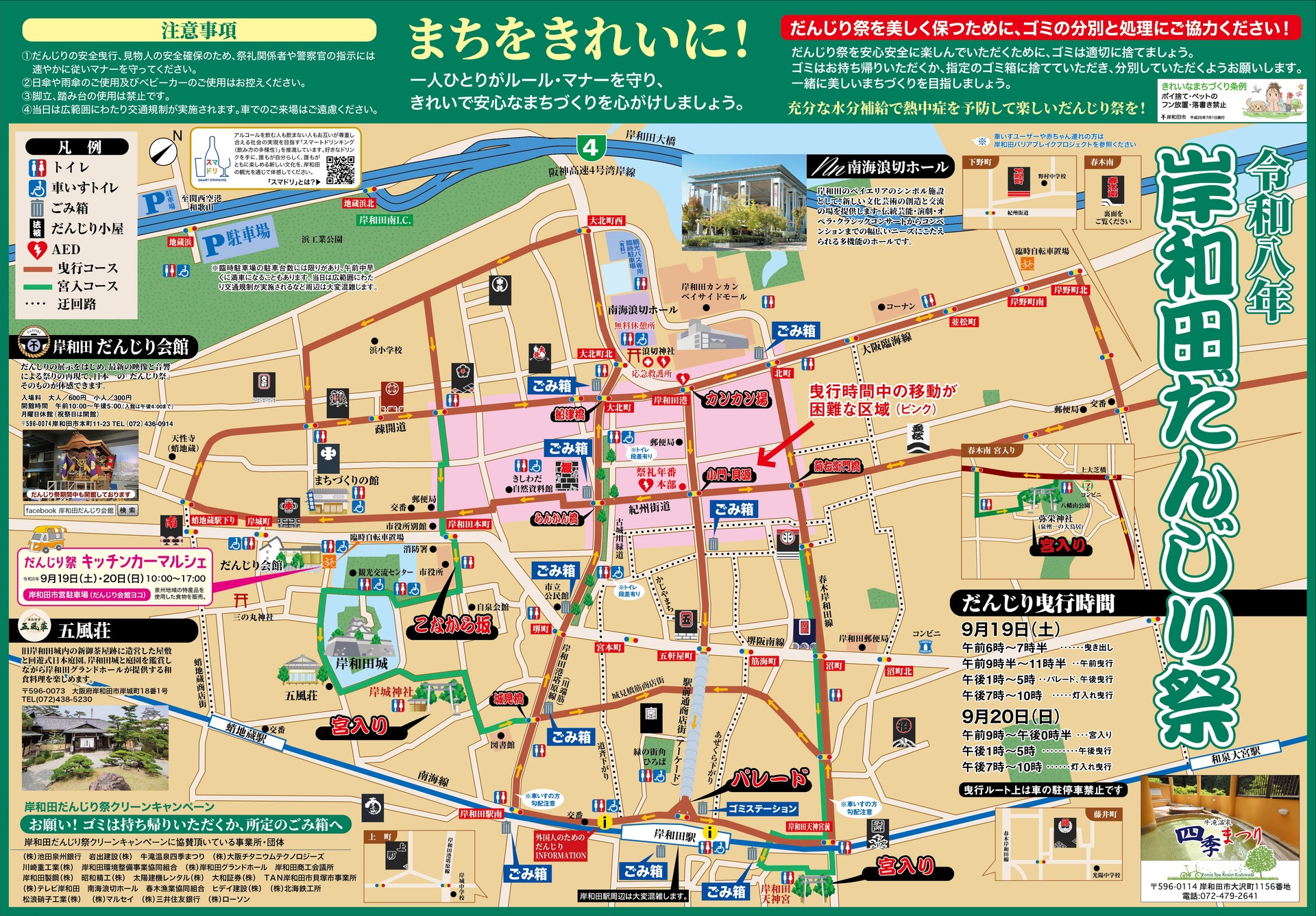 2026年岸和田だんじり岸和田地区会場案内図