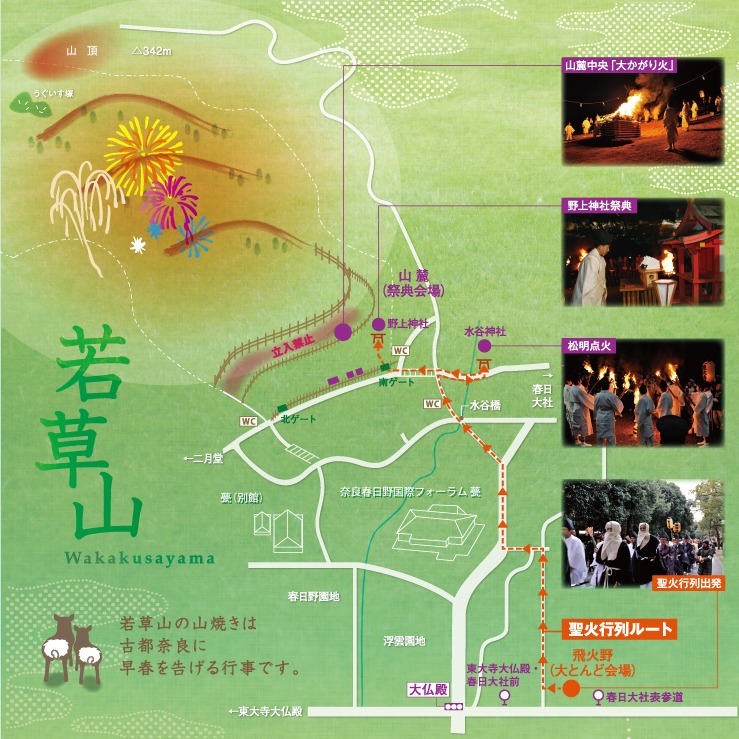 若草山焼き聖火行列ルート