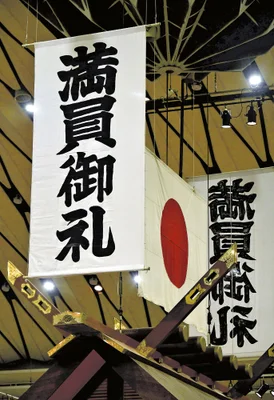相撲の吊り屋根の満員御礼