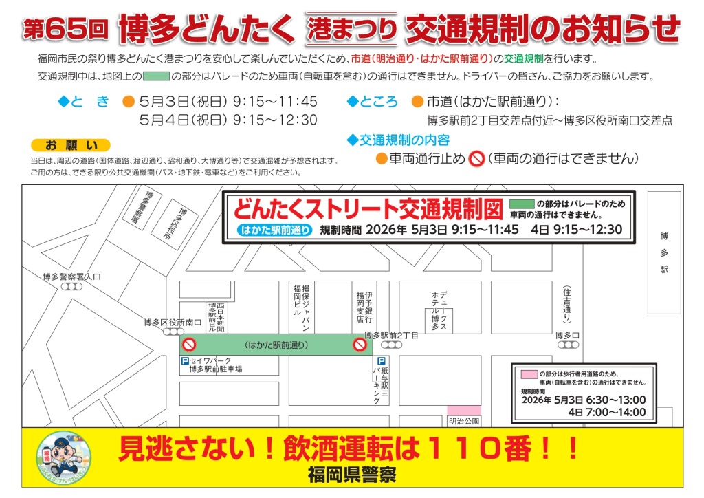 2026博多どんたく交通規制図_博多駅前