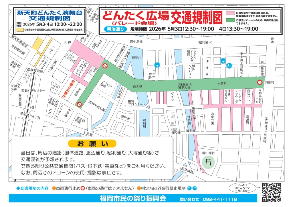 2026博多どんたく交通規制図_明治通り